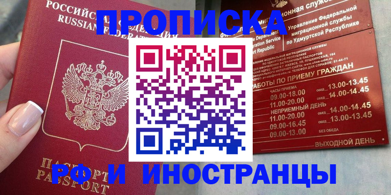 прописка регистрация в Мариинском Посаде